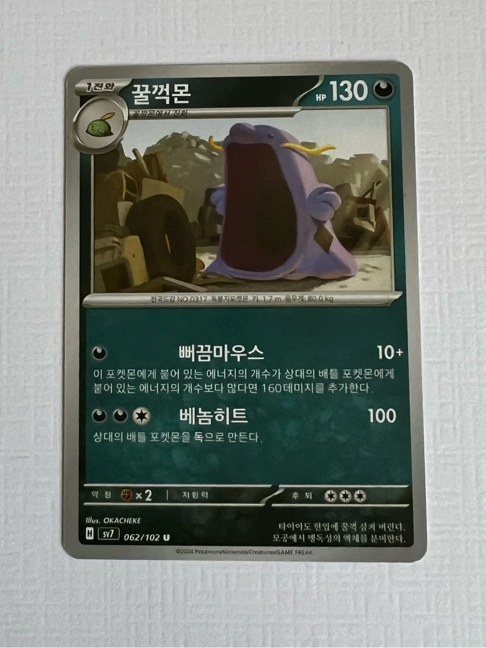 Pokemon Card Lot Korean - Gengar Crobat Swalot Scrafty LP
